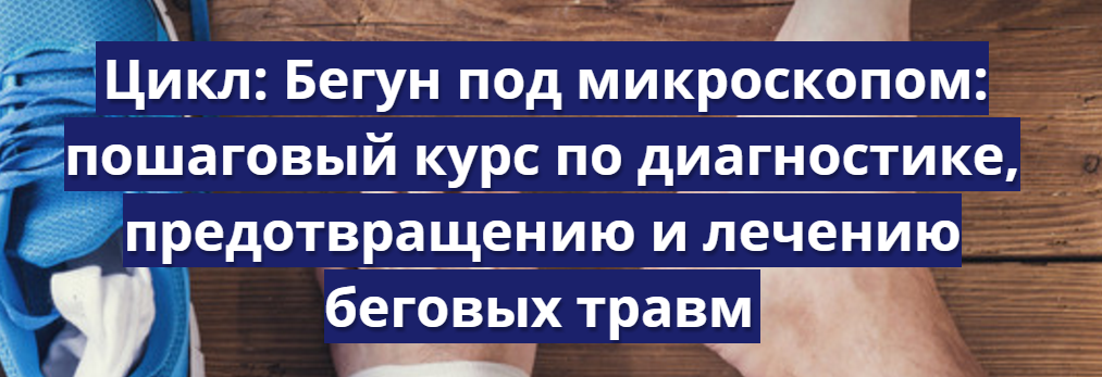 Бегун под микроскопом - Колесников (2015)_0.png